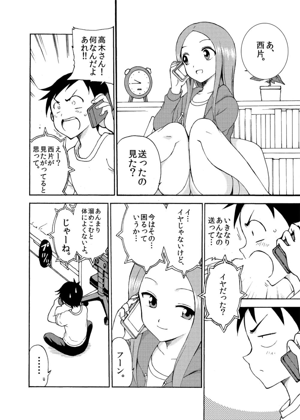 高木さんTemptation!! Page.10