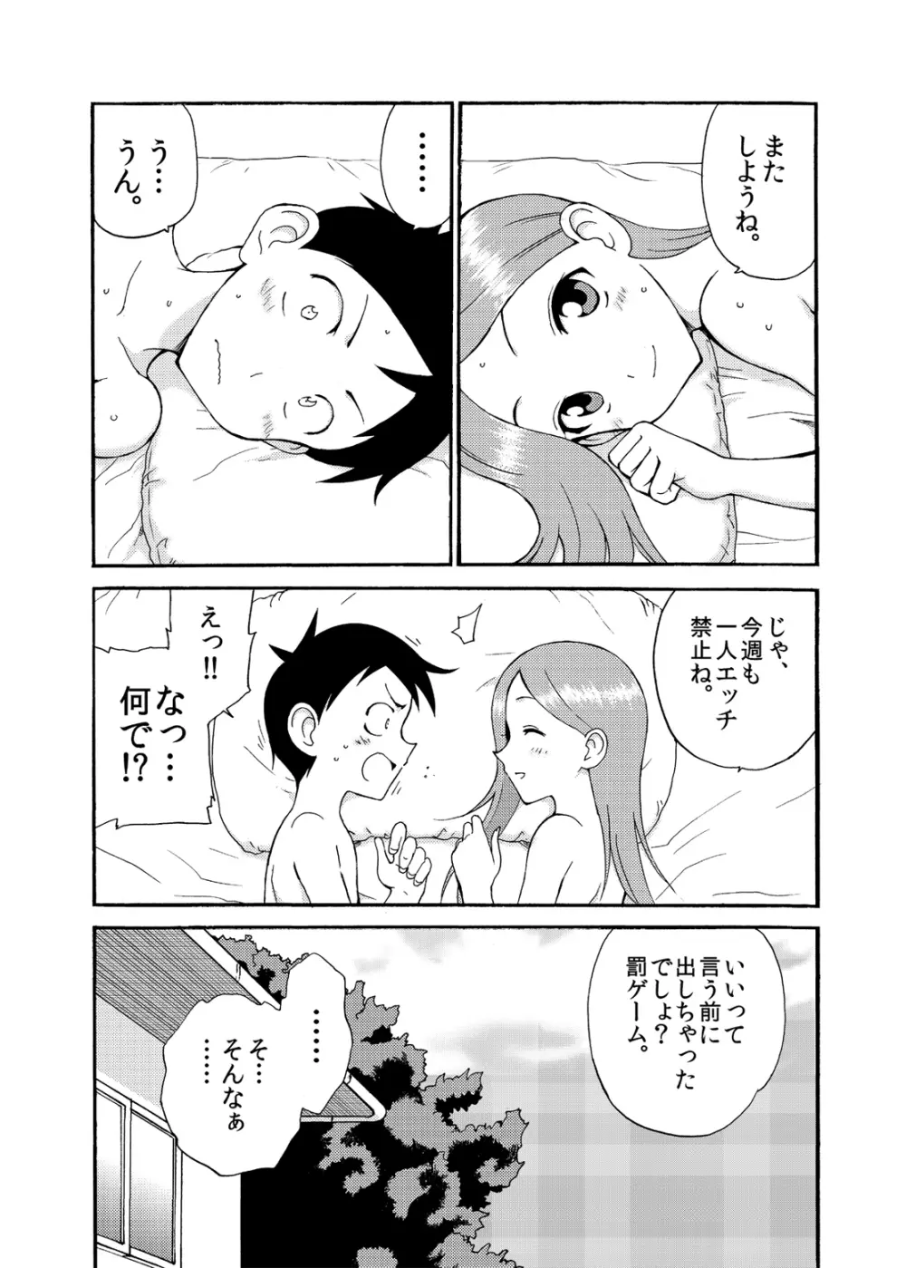 高木さんTemptation!! Page.25