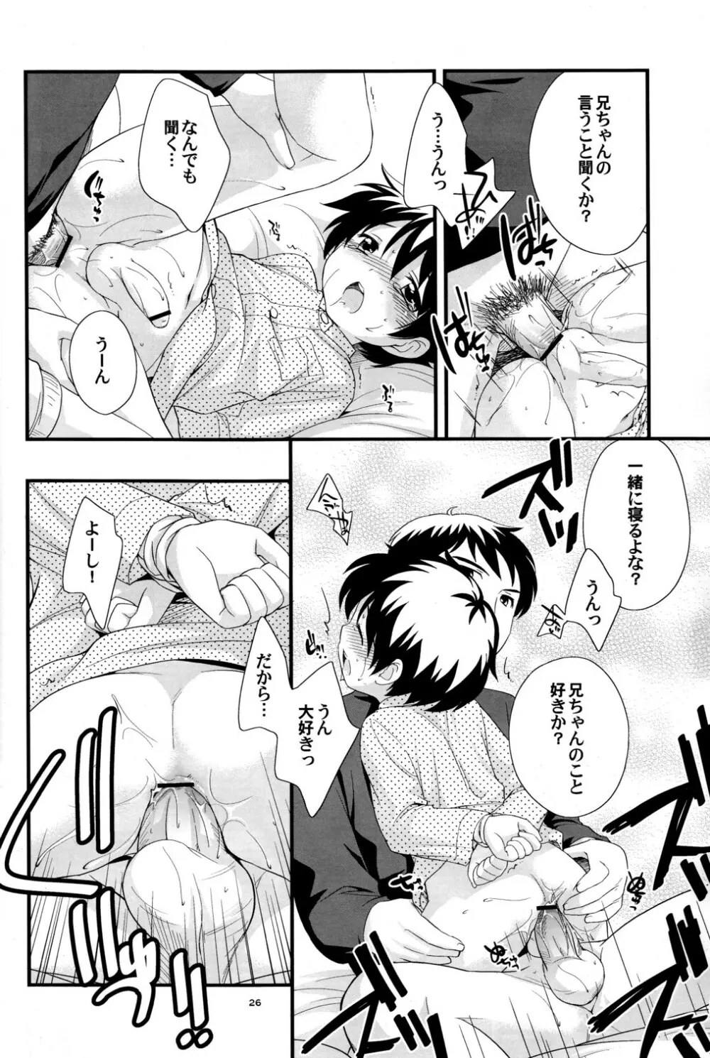 兄ちゃんがきれた!! Page.23