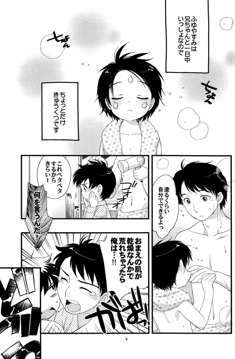 兄ちゃんがきれた!! Page.4