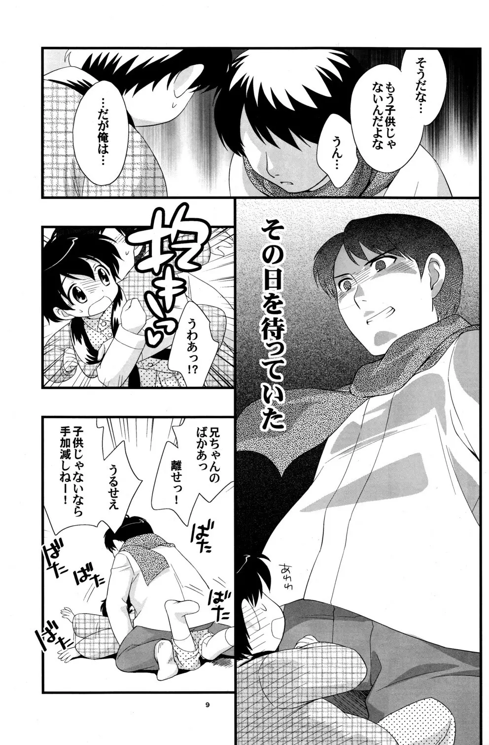 兄ちゃんがきれた!! Page.8