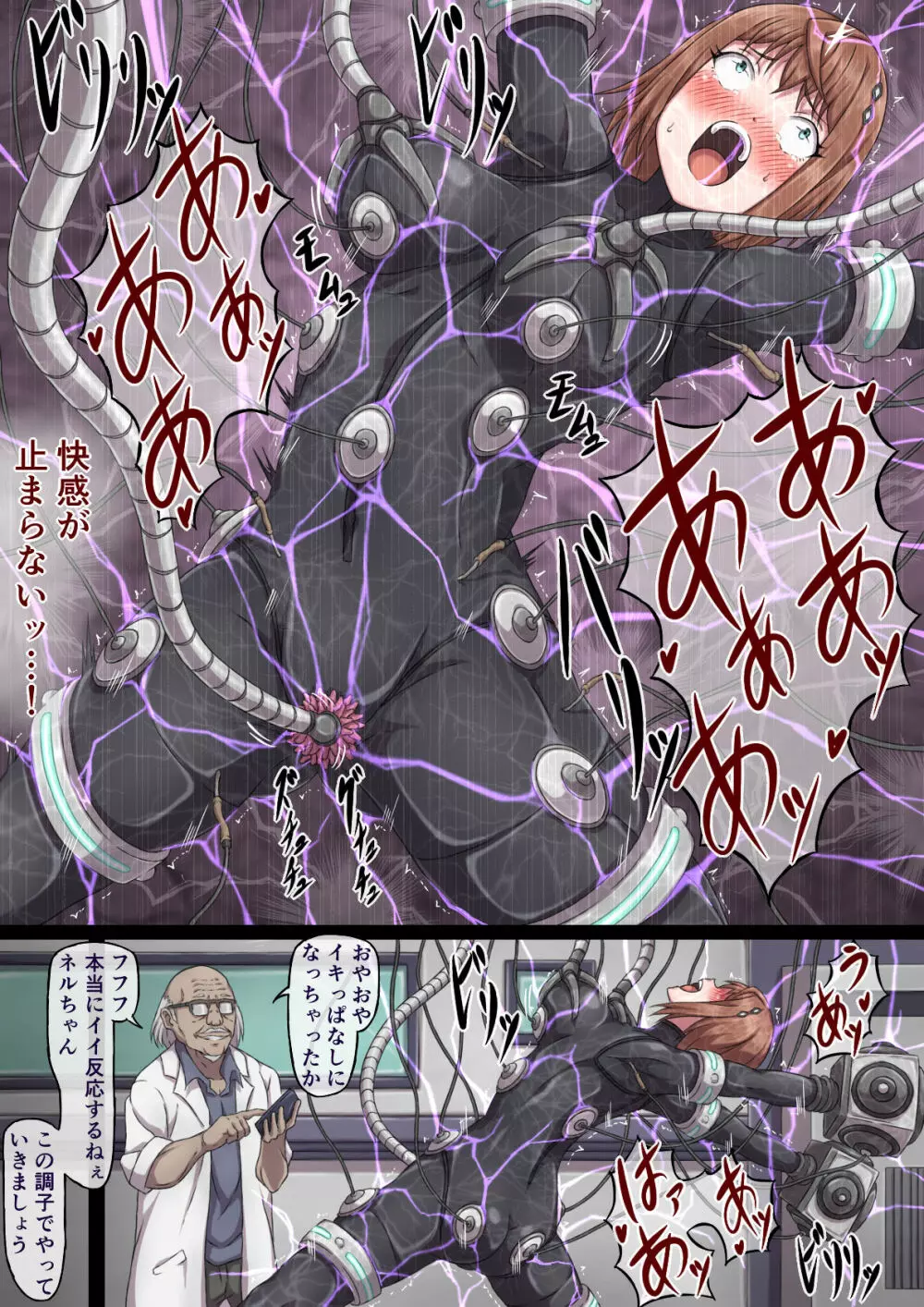 女スパイ ネル~機械と電気の快楽治療~ Page.17