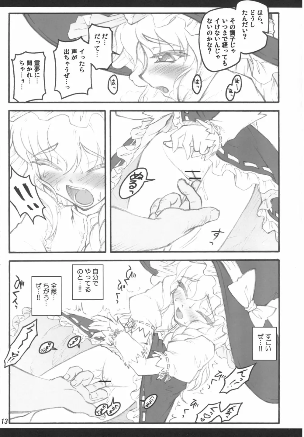 魔理沙～東方少女催淫～ Page.12