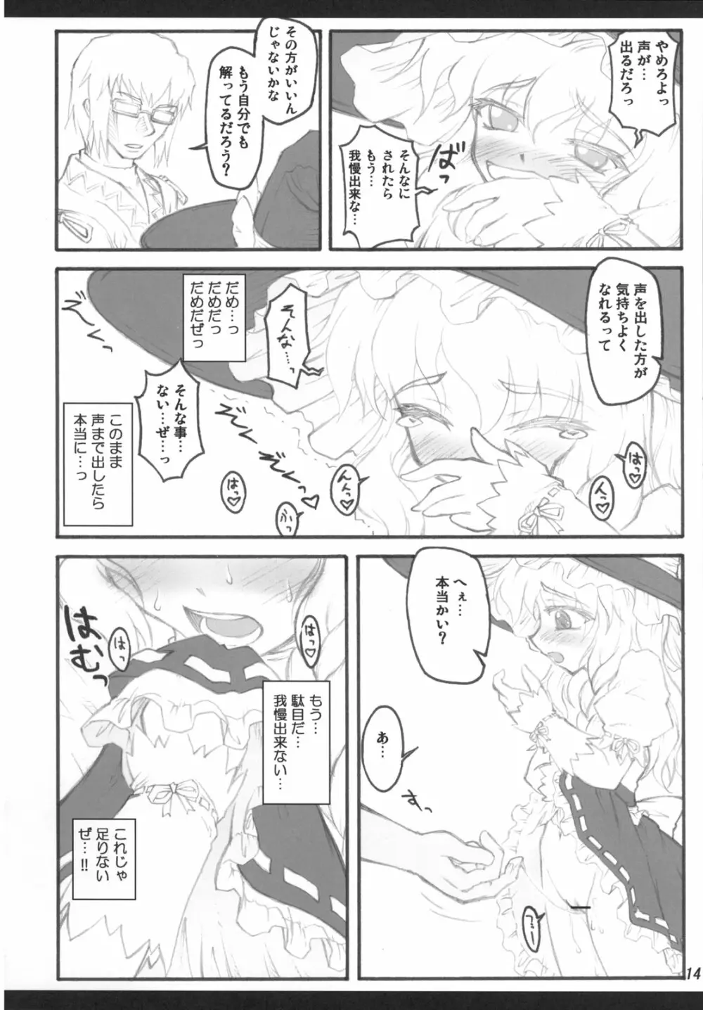 魔理沙～東方少女催淫～ Page.13