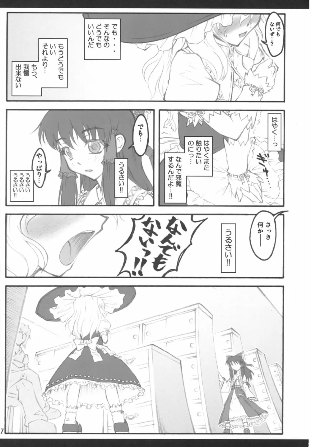 魔理沙～東方少女催淫～ Page.16