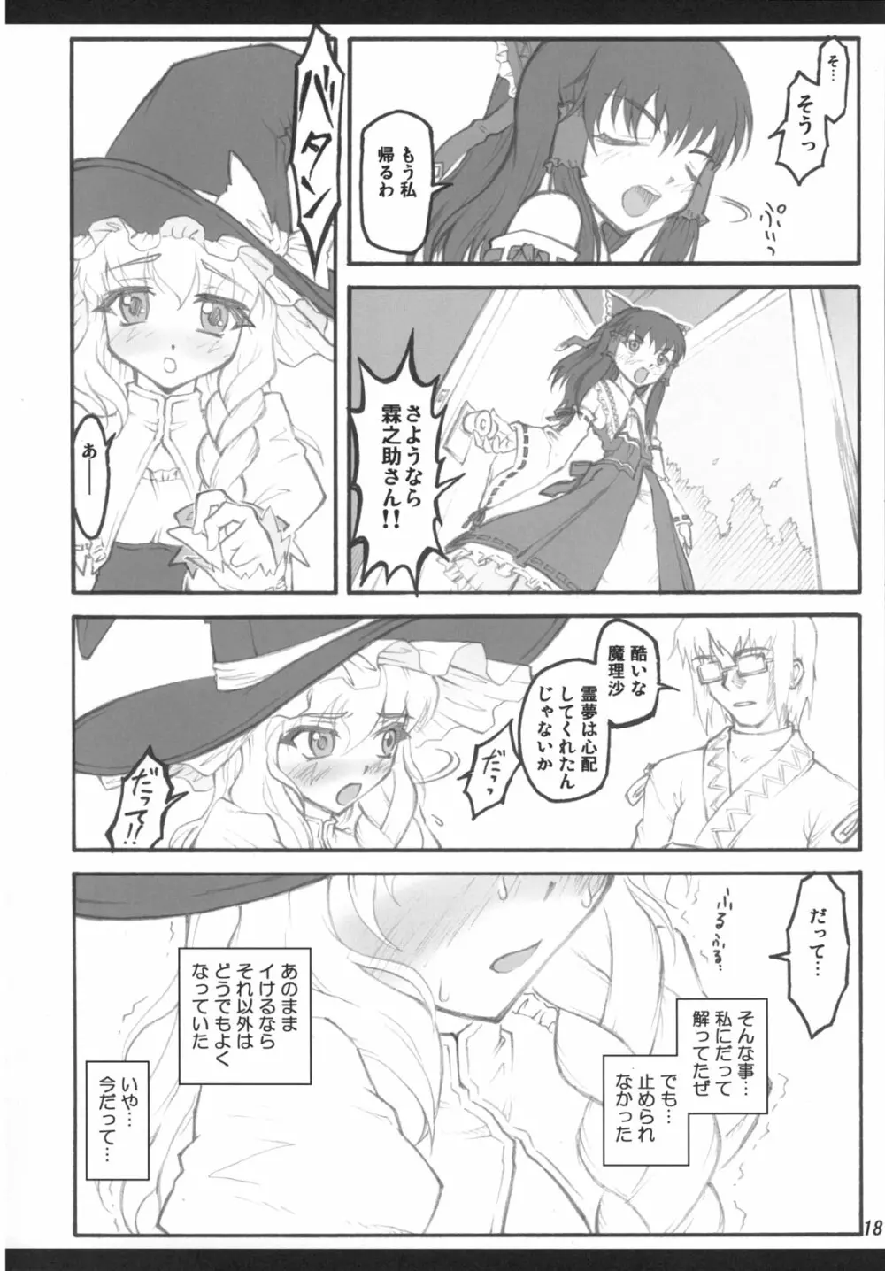 魔理沙～東方少女催淫～ Page.17