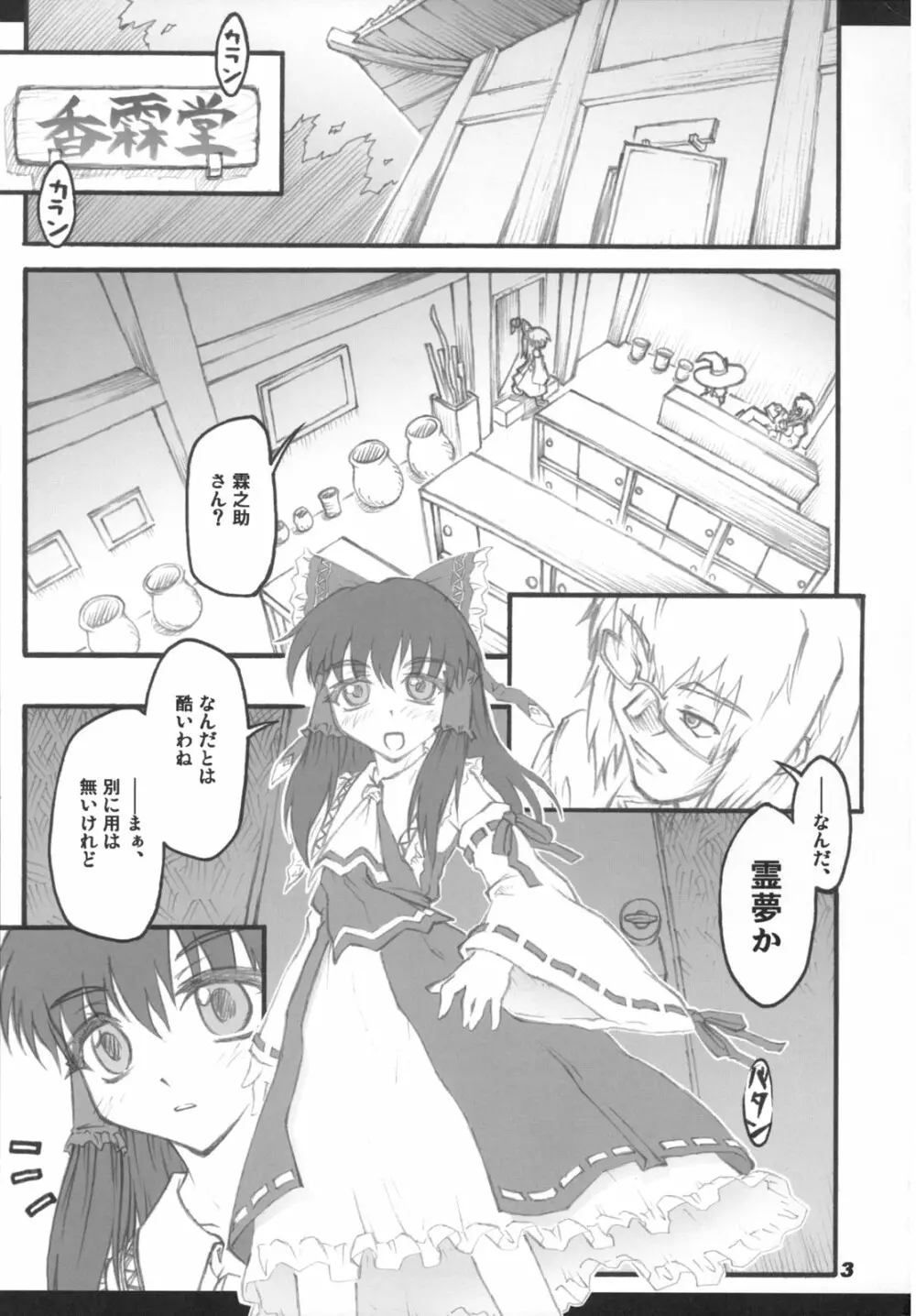 魔理沙～東方少女催淫～ Page.2