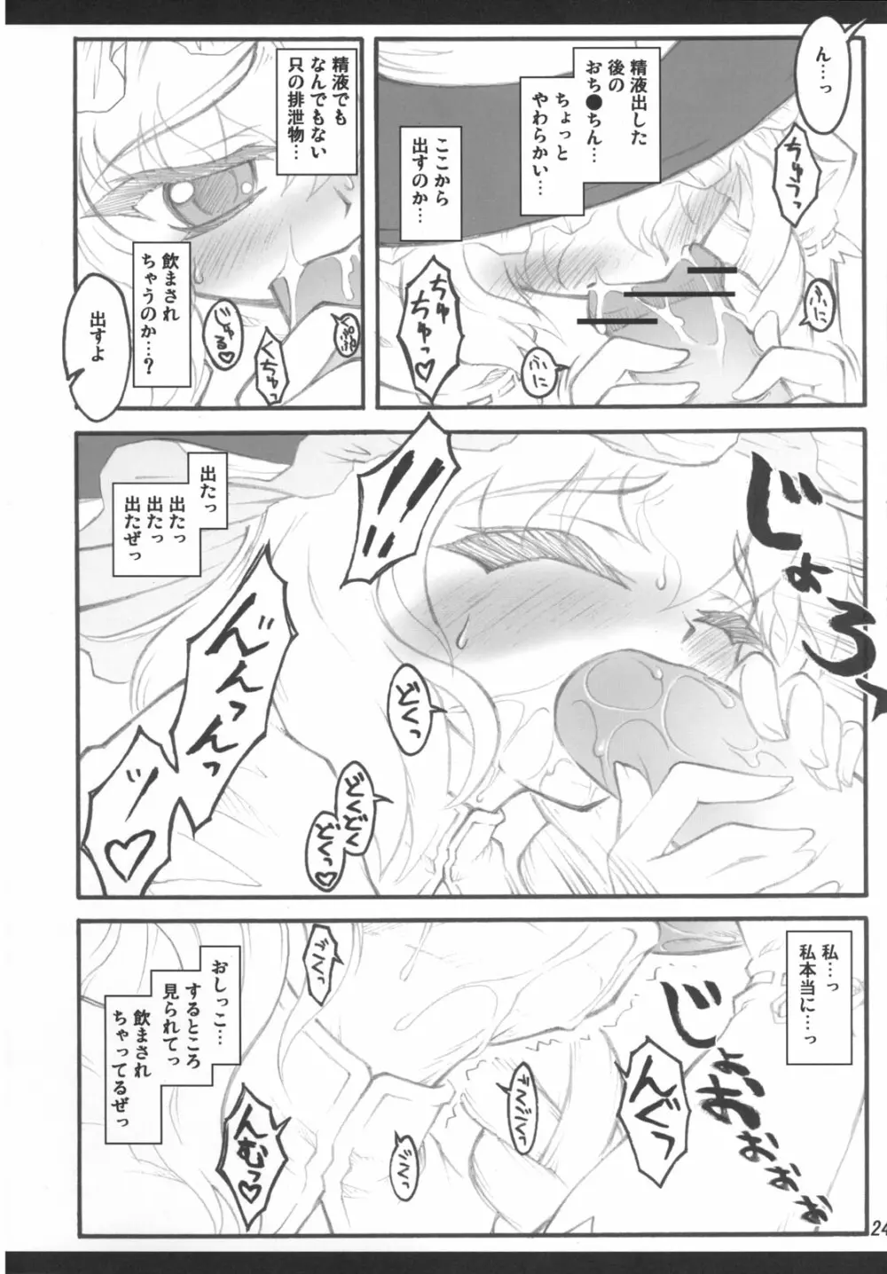 魔理沙～東方少女催淫～ Page.23