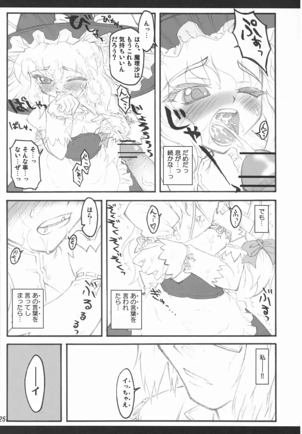 魔理沙～東方少女催淫～ Page.24