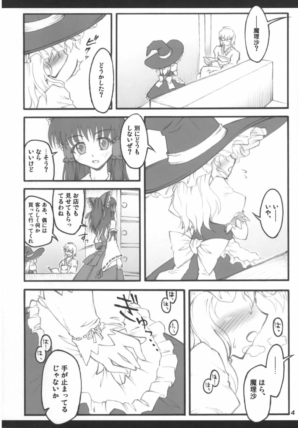 魔理沙～東方少女催淫～ Page.3