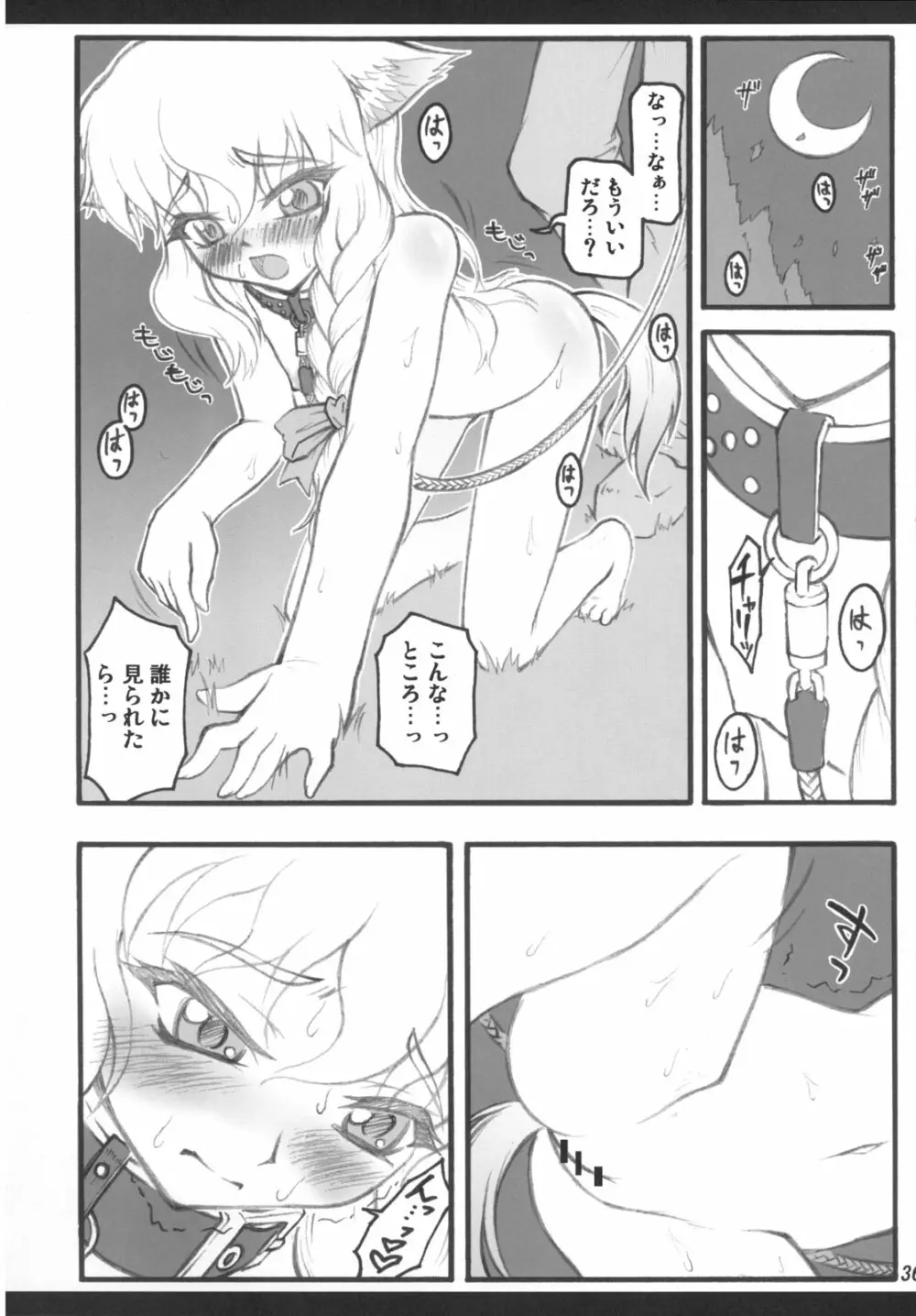 魔理沙～東方少女催淫～ Page.35