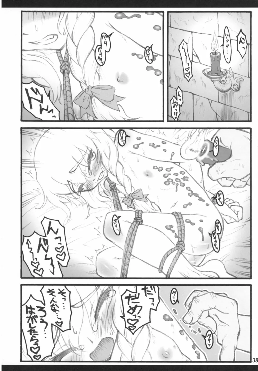 魔理沙～東方少女催淫～ Page.37