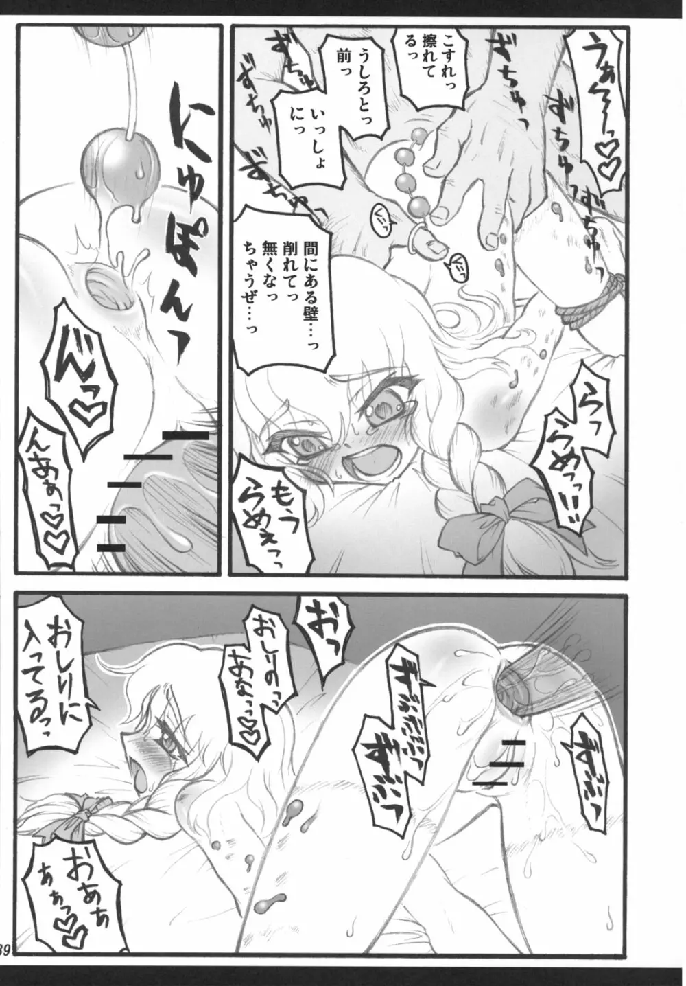 魔理沙～東方少女催淫～ Page.38