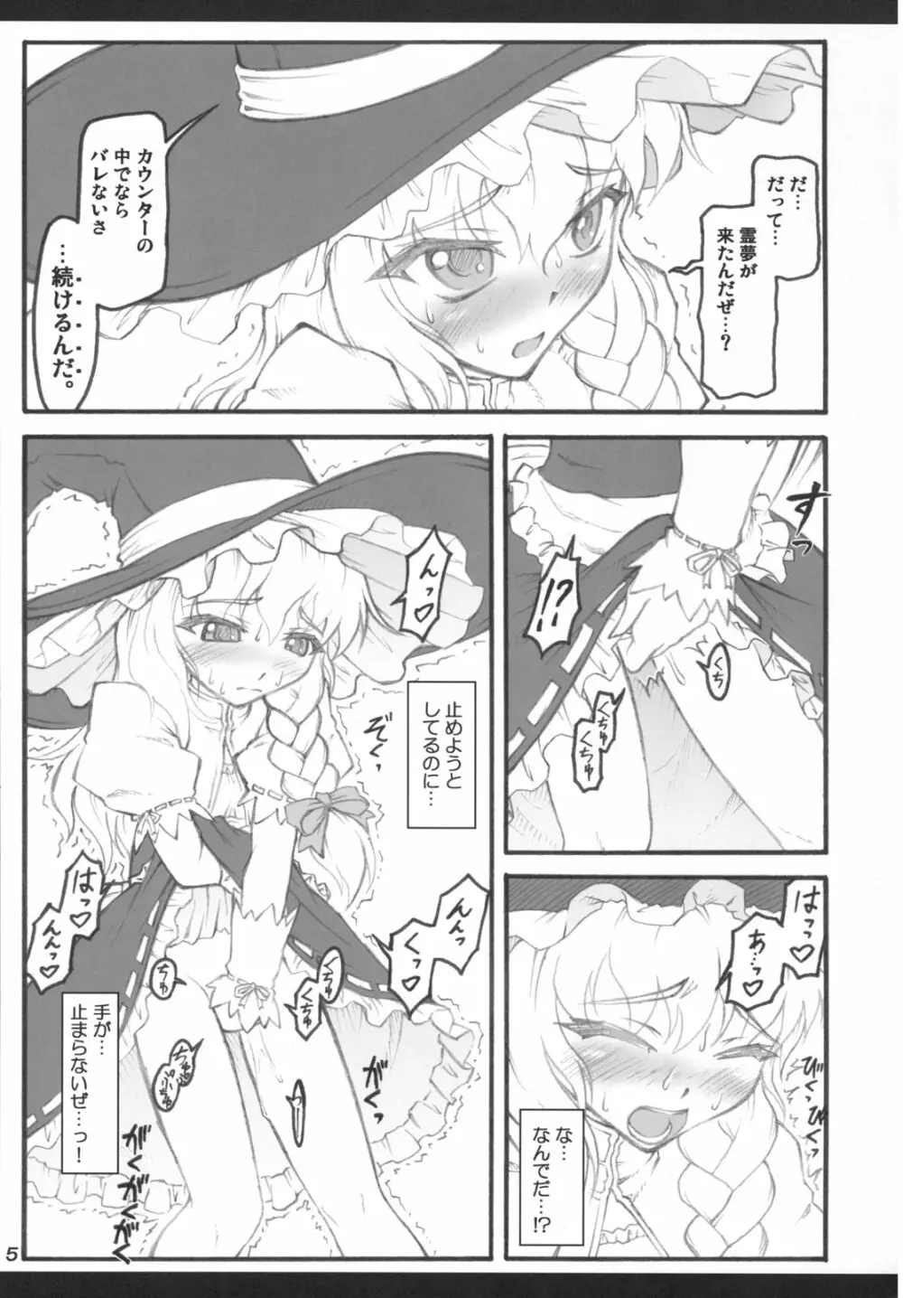 魔理沙～東方少女催淫～ Page.4