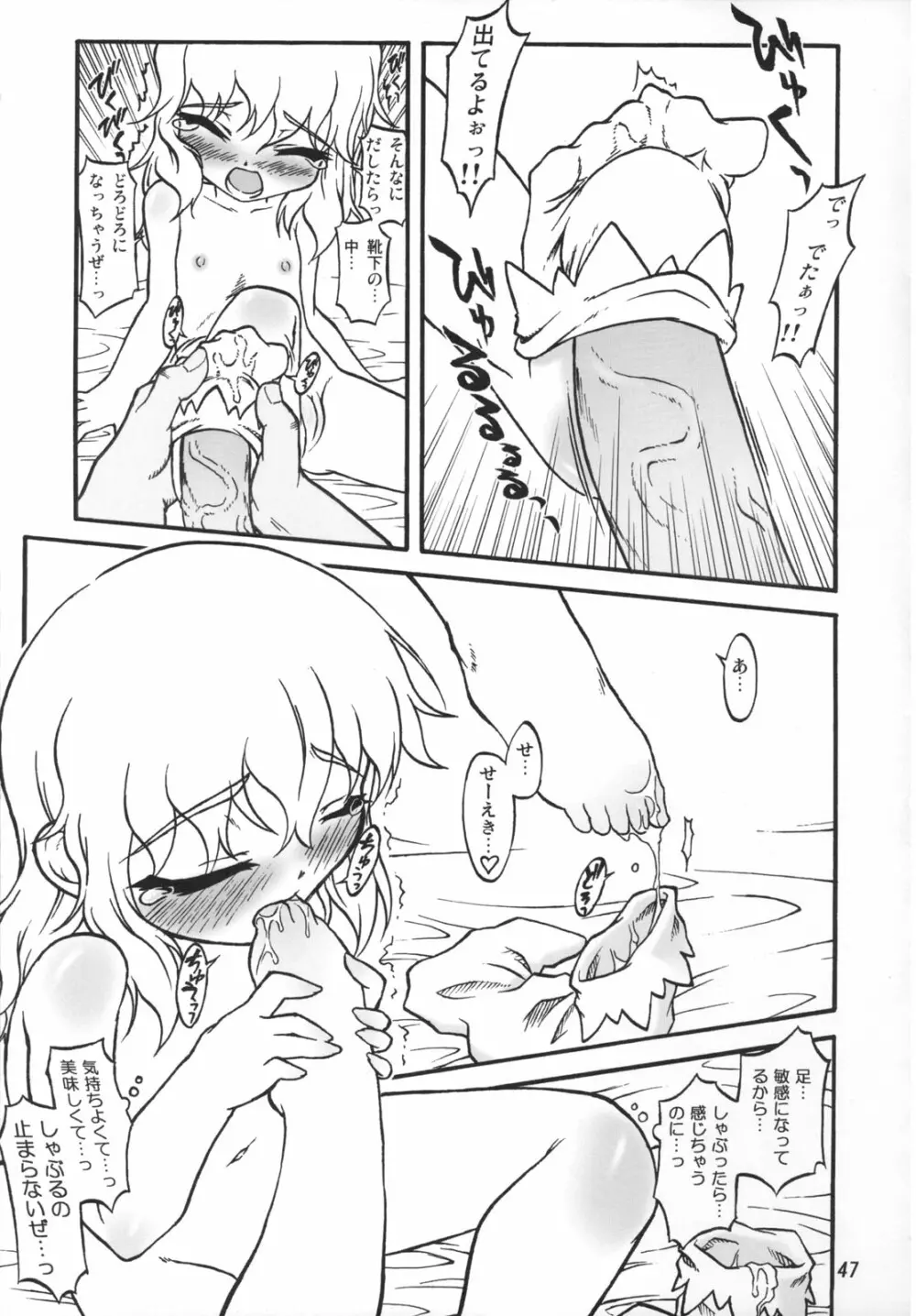 魔理沙～東方少女催淫～ Page.46