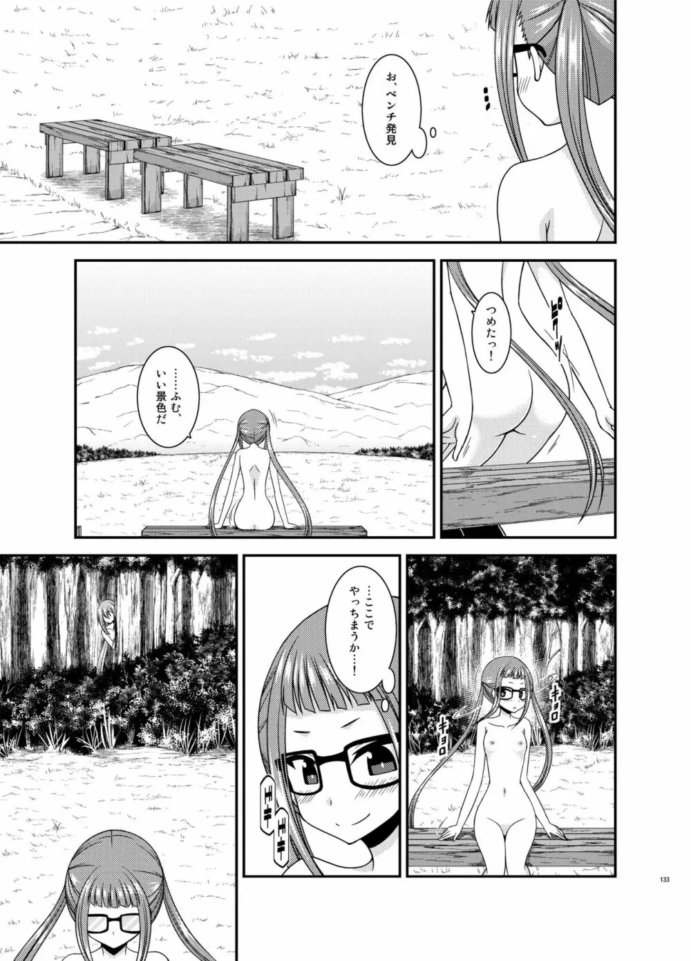 野外露出活動びより Page.132