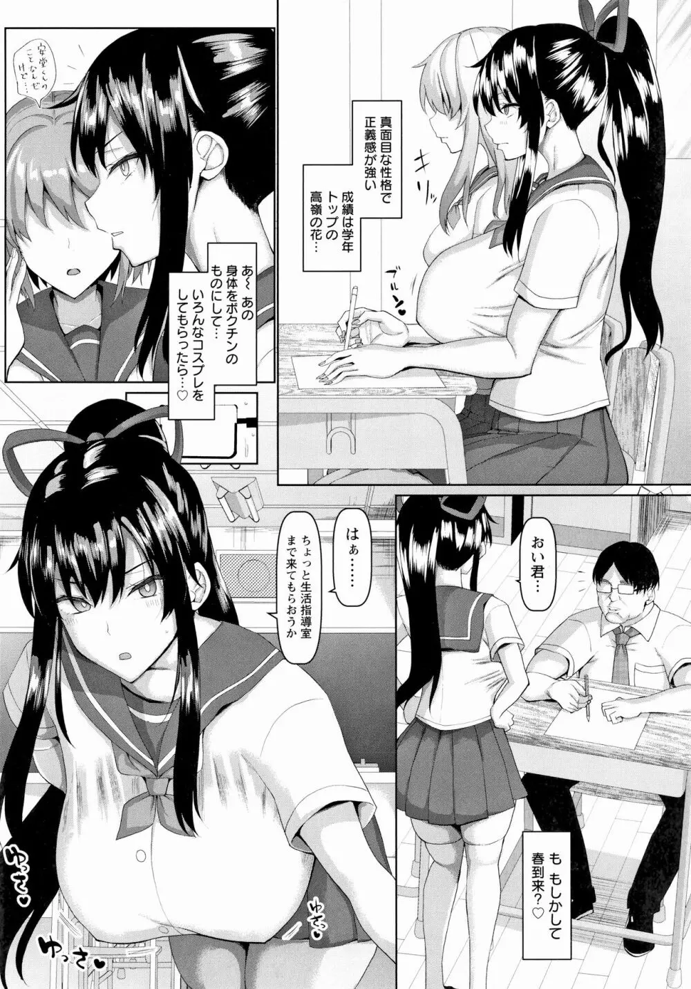 メス♥イズ♥オールマゾ Page.10