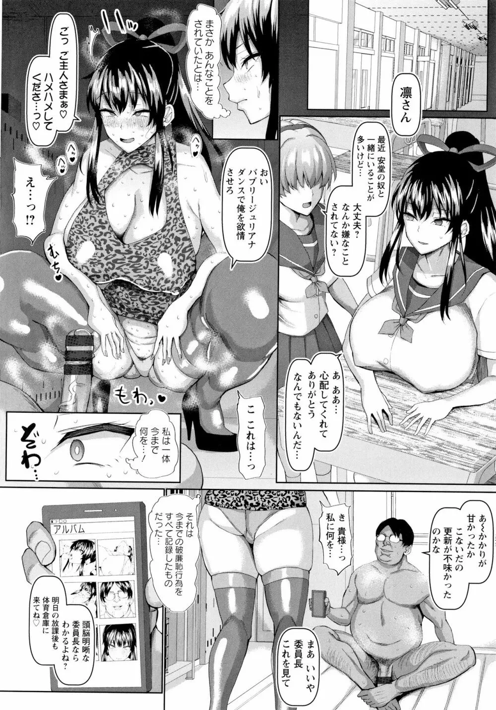 メス♥イズ♥オールマゾ Page.22