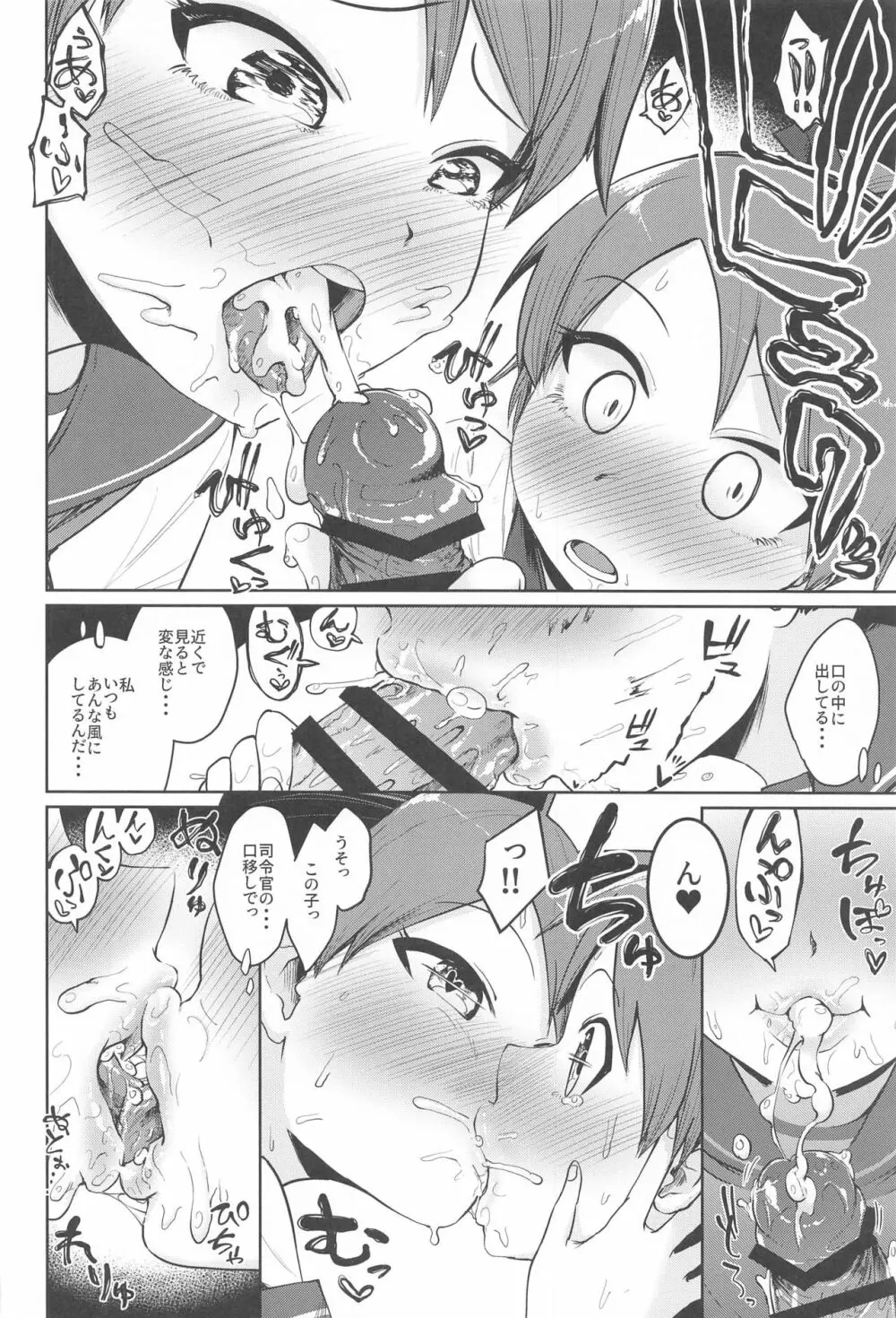 敷波妖精スクランブル Page.13