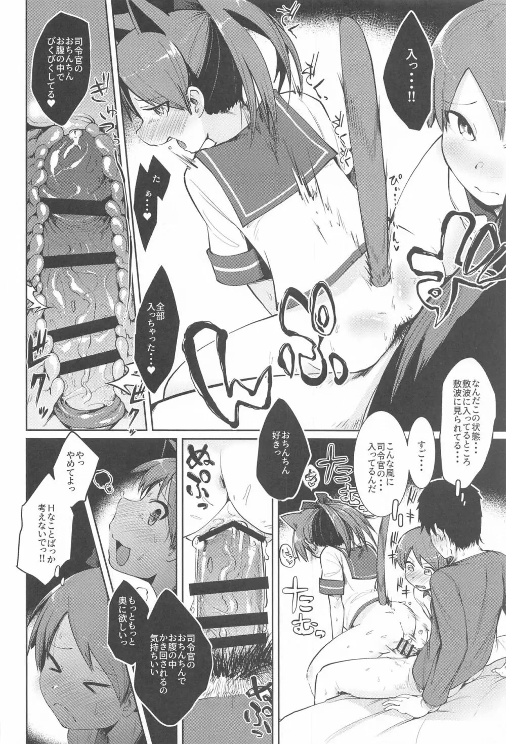 敷波妖精スクランブル Page.17