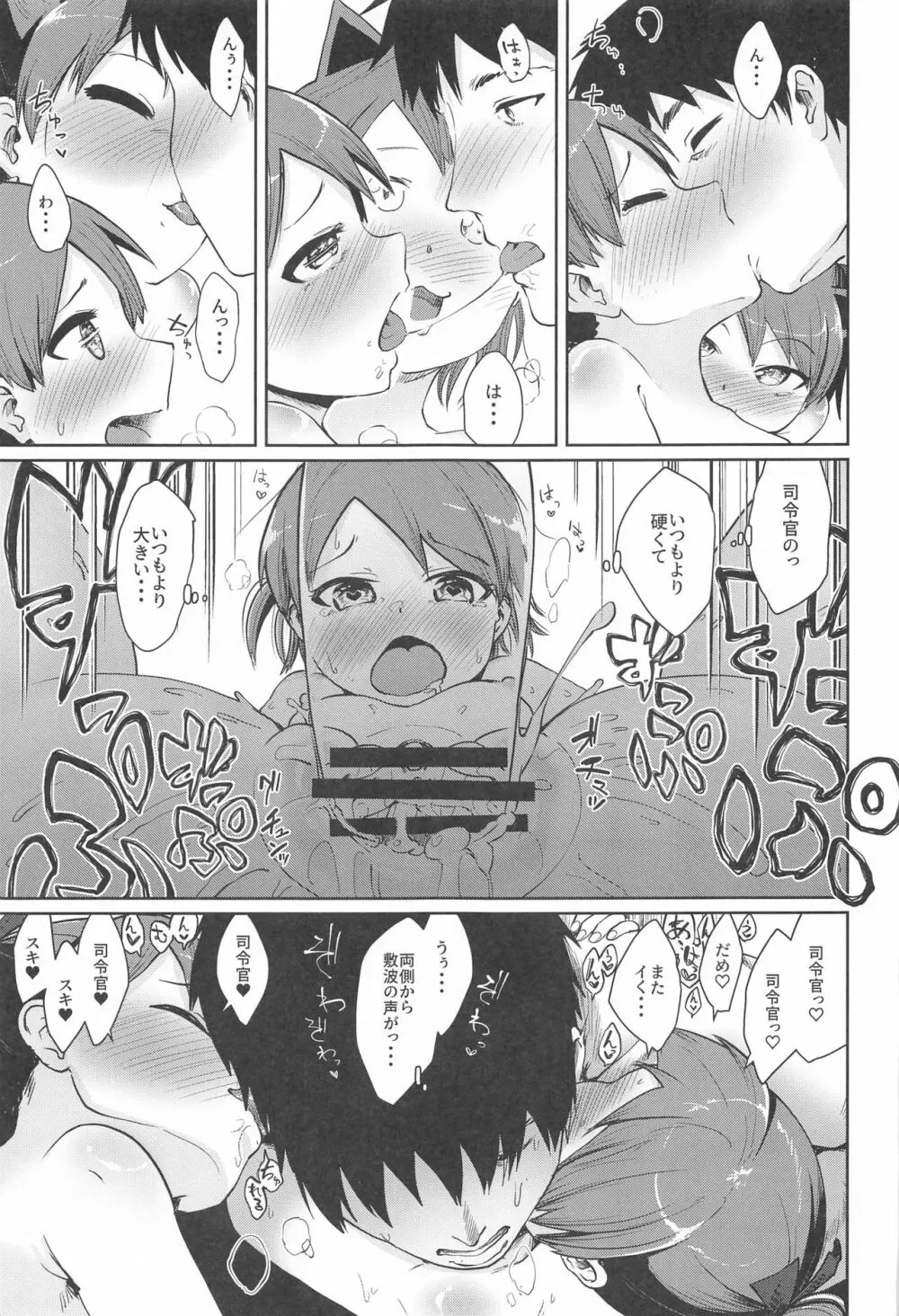 敷波妖精スクランブル Page.24