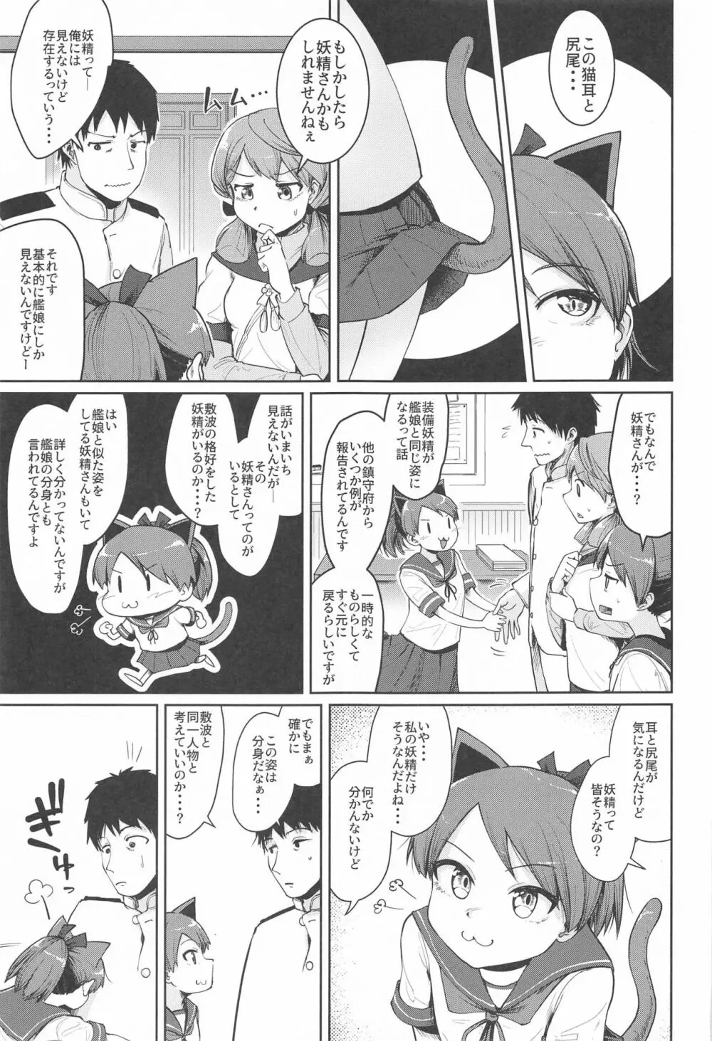 敷波妖精スクランブル Page.4