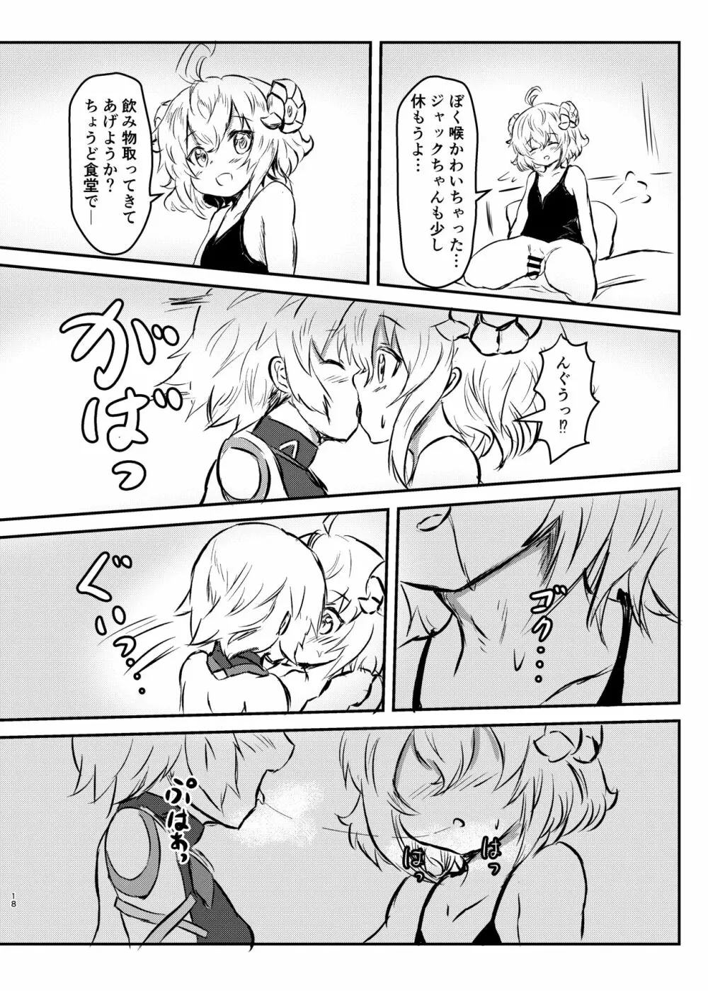 もふもふりっぱー! Page.18