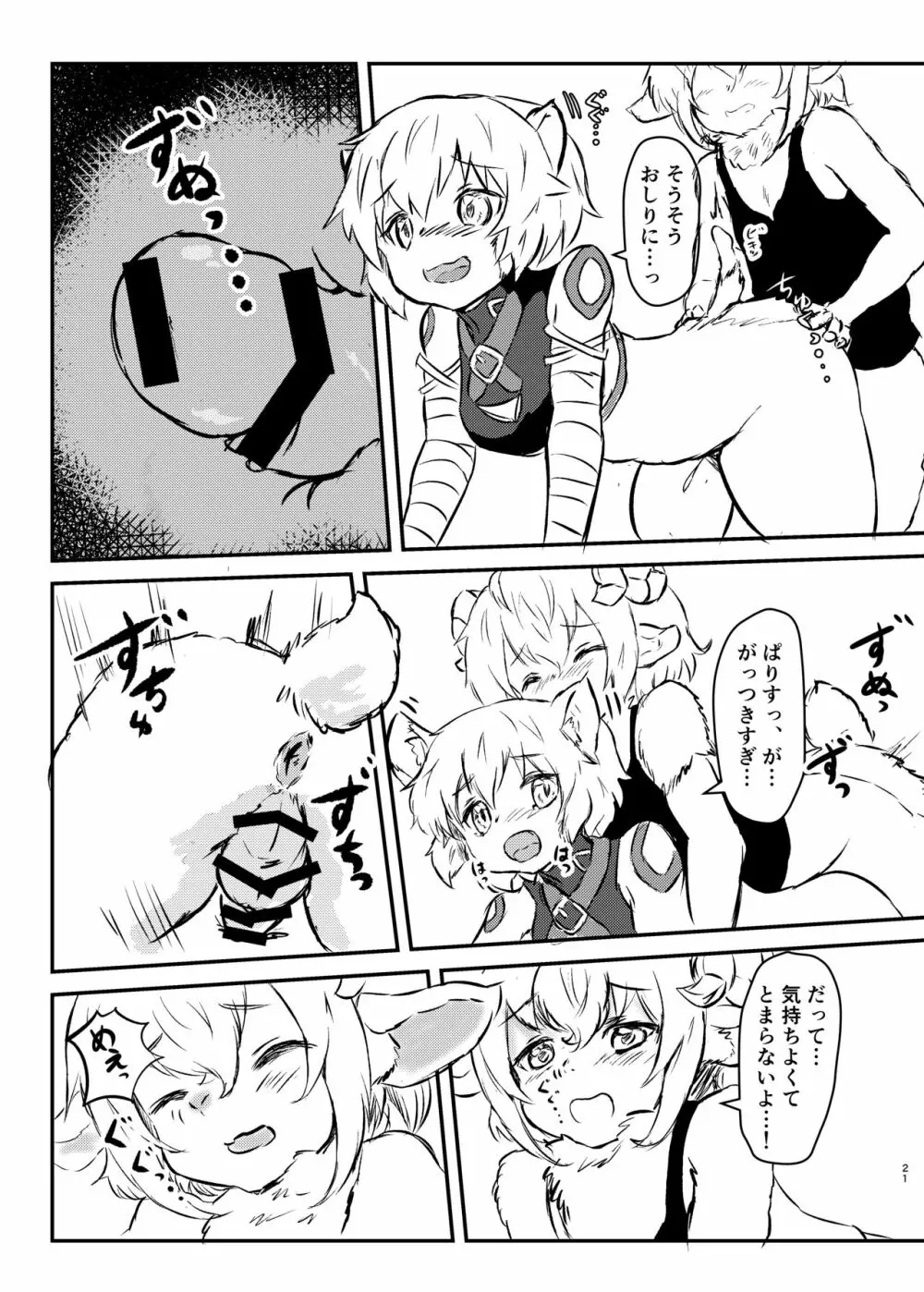 もふもふりっぱー! Page.21