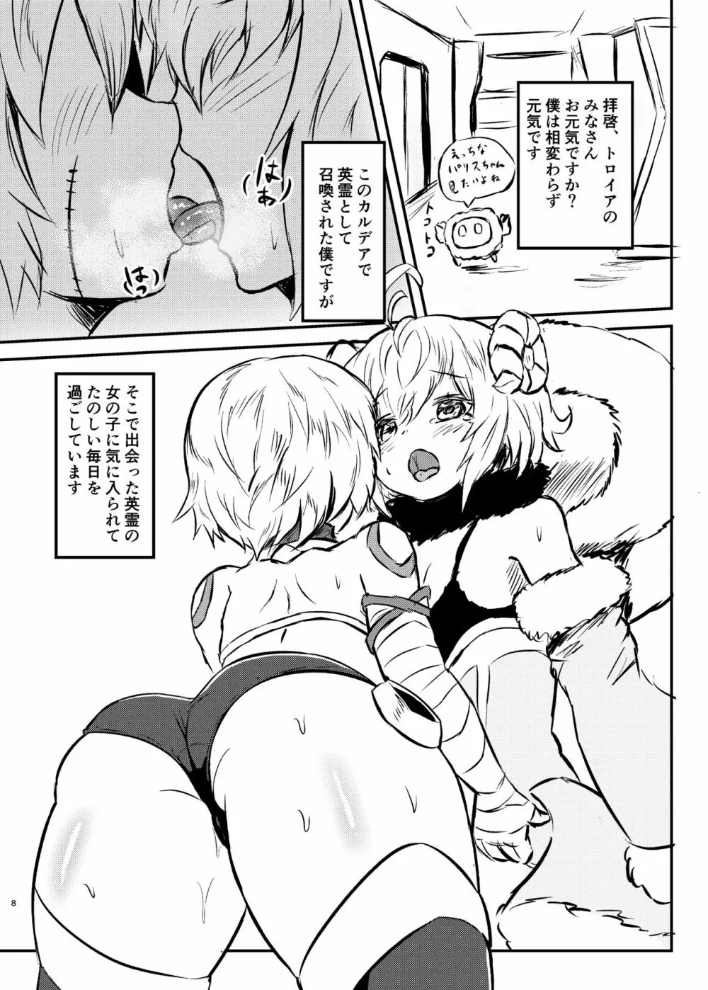 もふもふりっぱー! Page.8