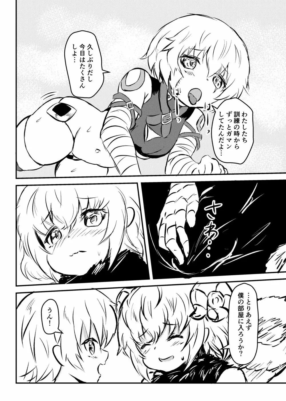 もふもふりっぱー! Page.9