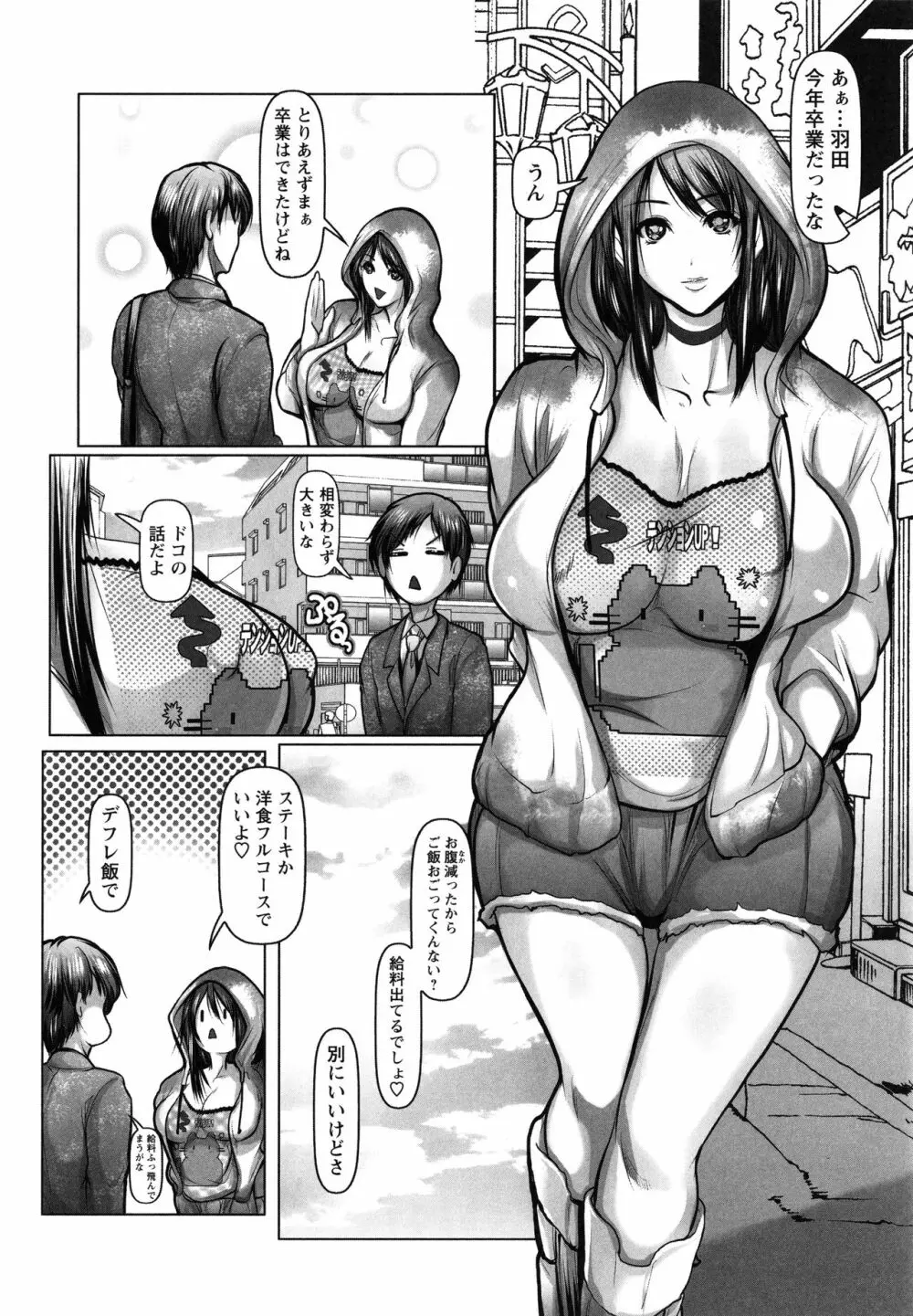 艶肉嬲りパラダイス Page.170