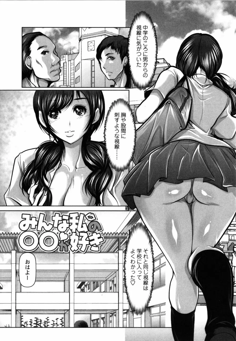 艶肉嬲りパラダイス Page.189