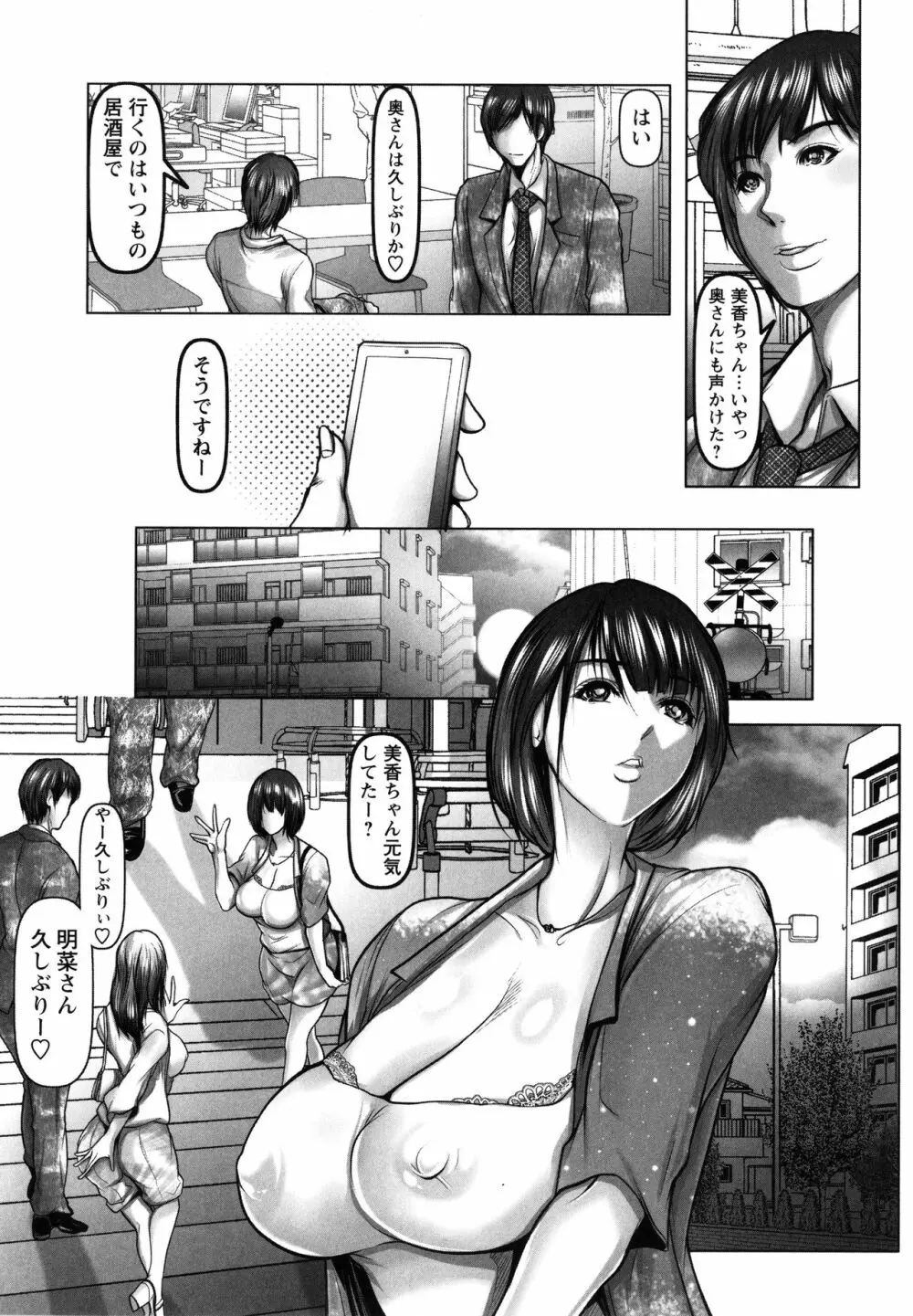 艶肉嬲りパラダイス Page.50