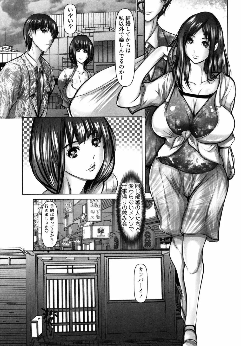 艶肉嬲りパラダイス Page.51