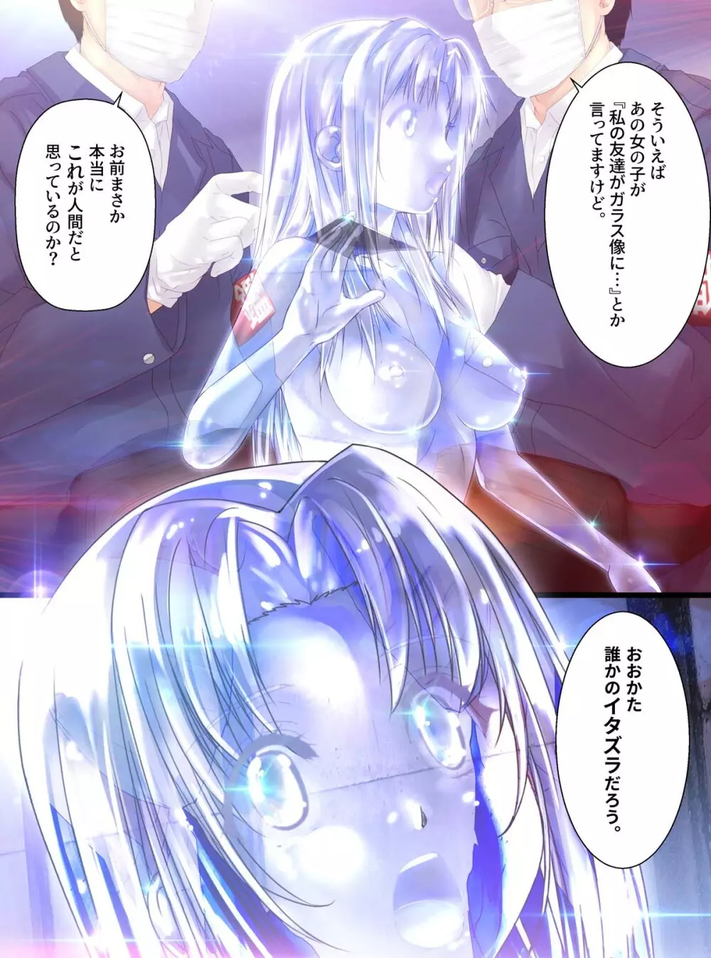 ガラス化の怪談 Page.17