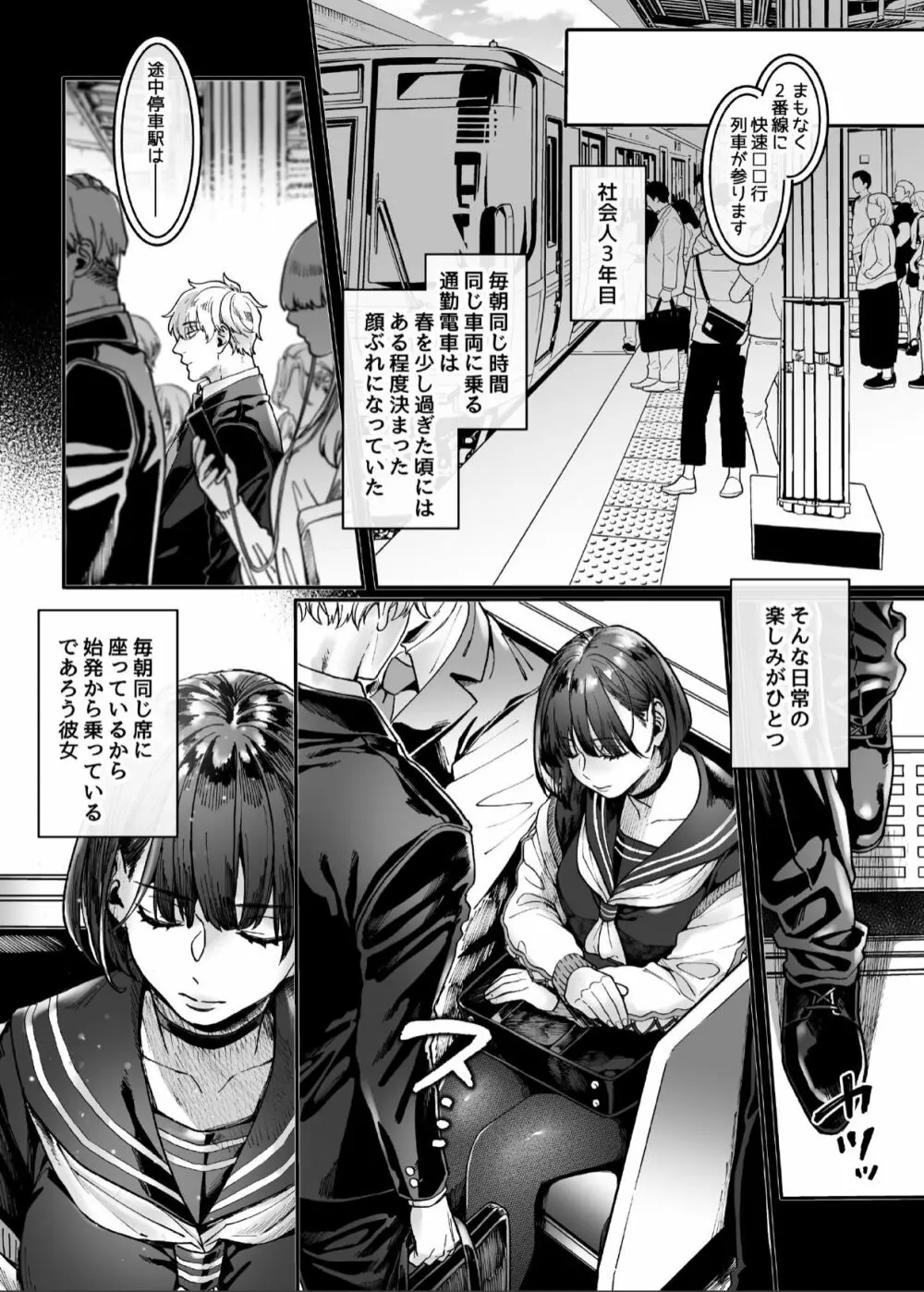 ラストモール～首吊男子と肉食女子～ Page.125