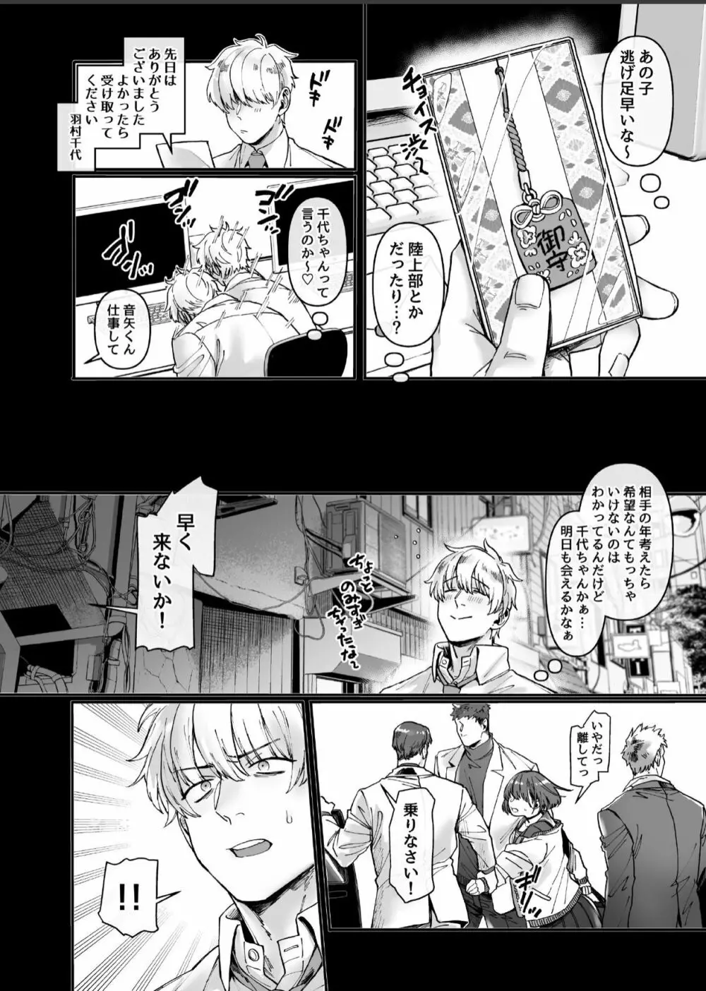 ラストモール～首吊男子と肉食女子～ Page.131