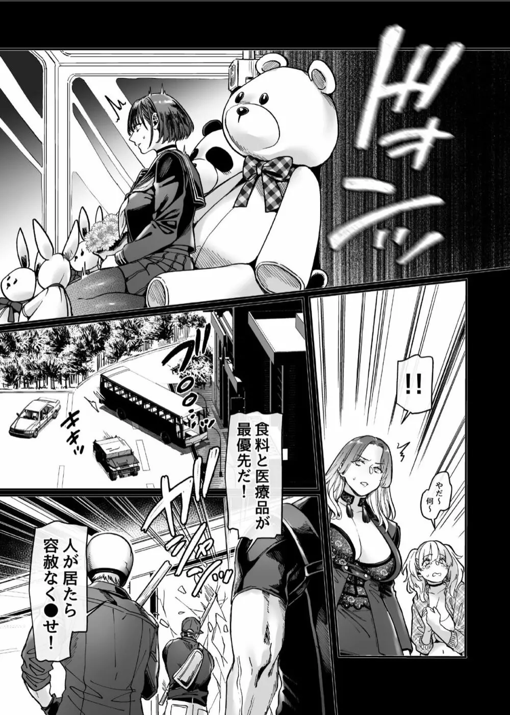 ラストモール～首吊男子と肉食女子～ Page.140