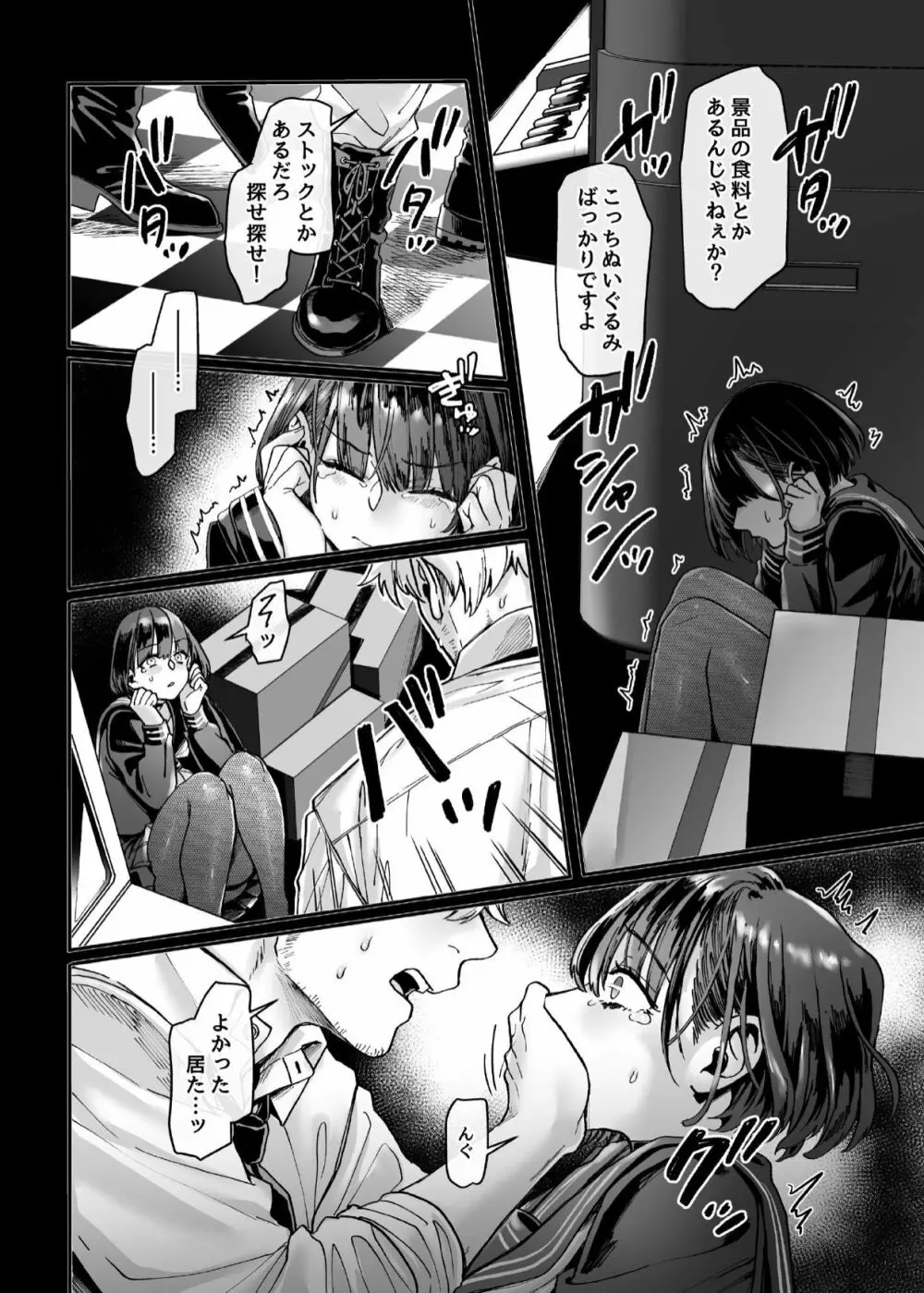 ラストモール～首吊男子と肉食女子～ Page.141