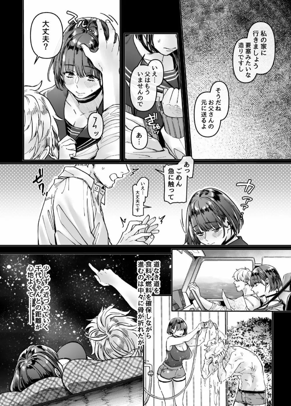 ラストモール～首吊男子と肉食女子～ Page.143