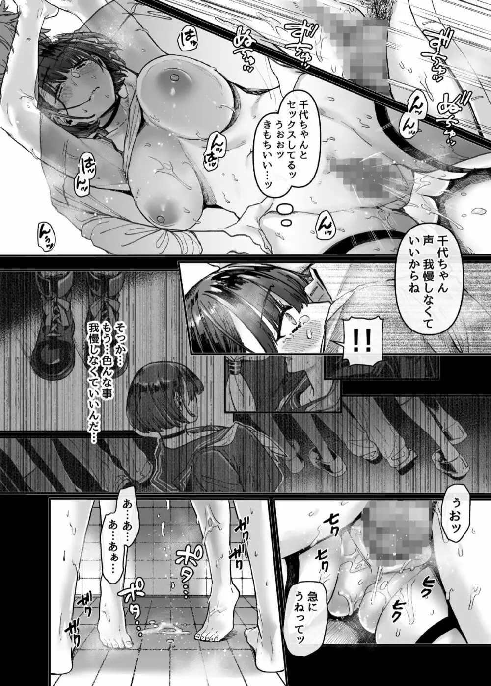 ラストモール～首吊男子と肉食女子～ Page.155