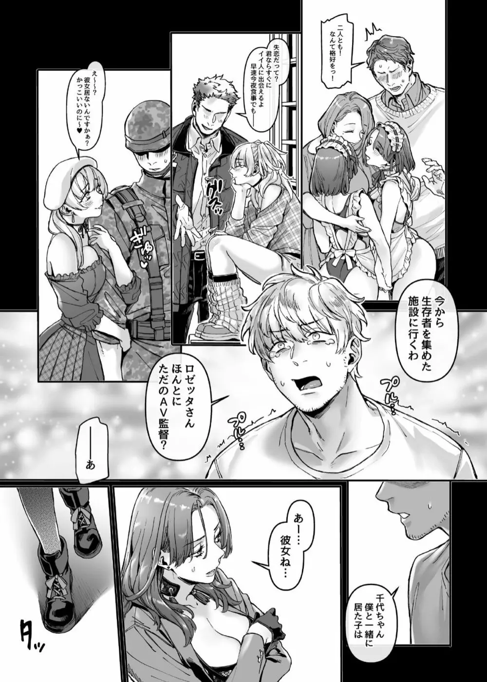 ラストモール～首吊男子と肉食女子～ Page.168