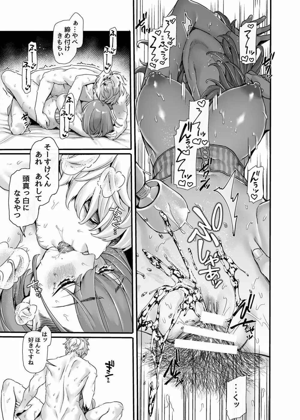 ラストモール～首吊男子と肉食女子～ Page.24