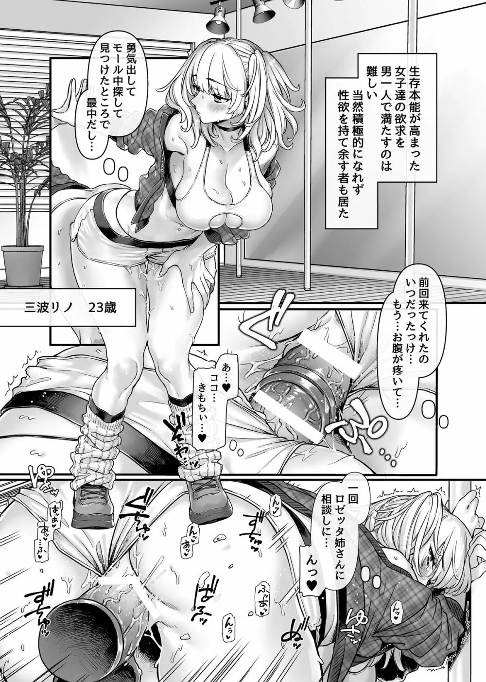 ラストモール～首吊男子と肉食女子～ Page.29