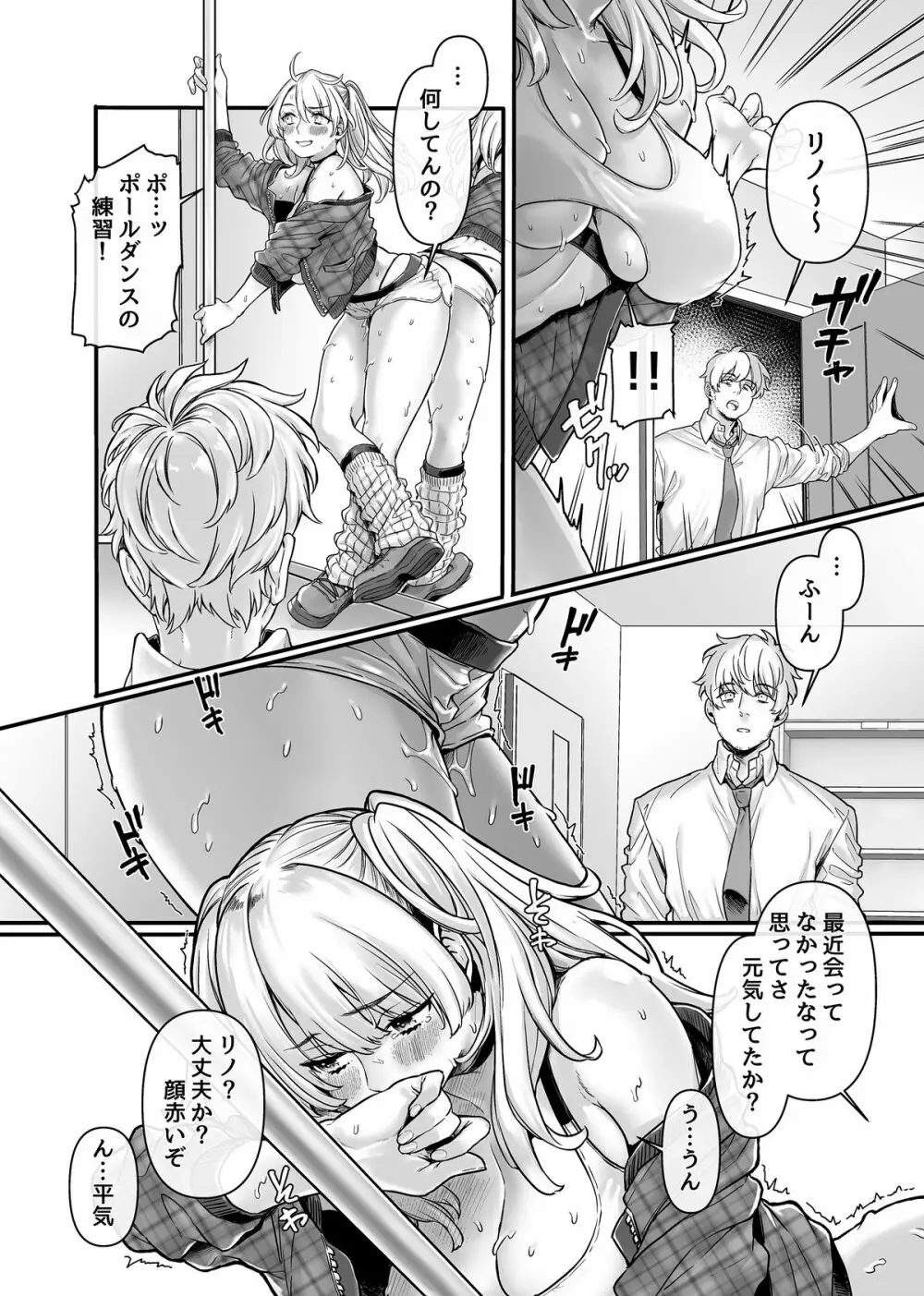 ラストモール～首吊男子と肉食女子～ Page.31