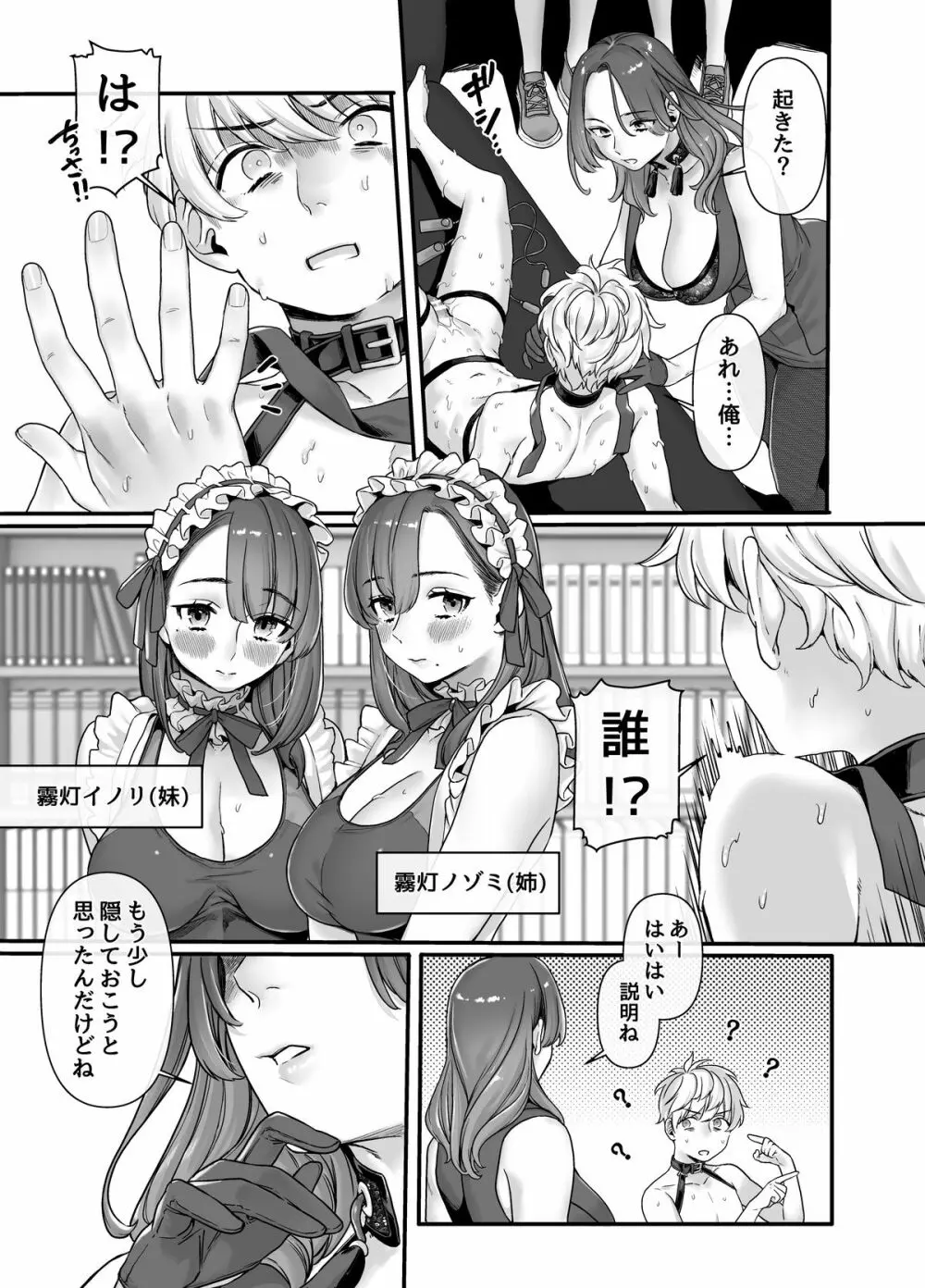 ラストモール～首吊男子と肉食女子～ Page.51