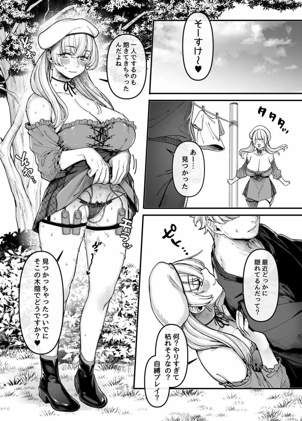 ラストモール～首吊男子と肉食女子～ Page.92