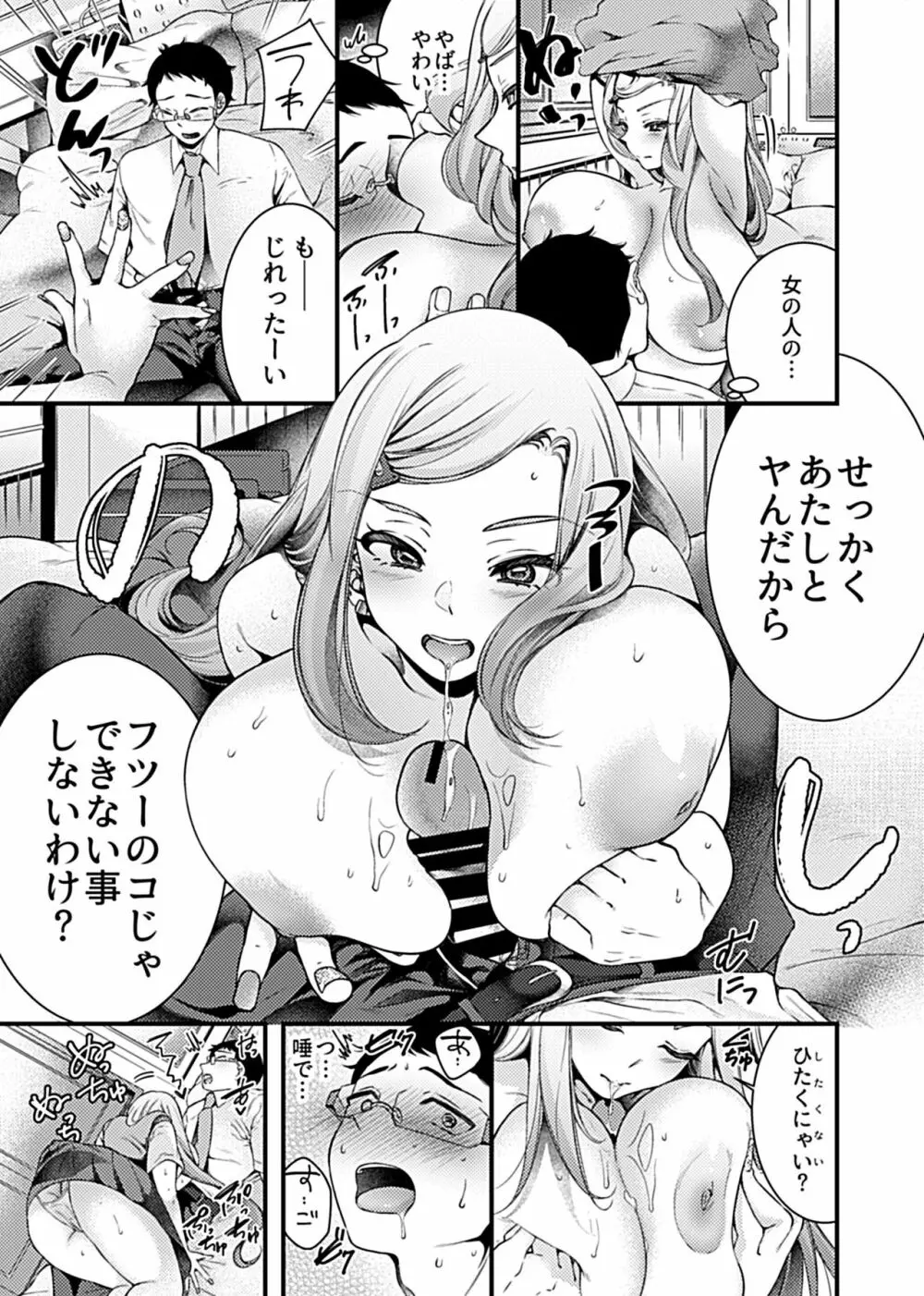 ギャルえっち~噂のギャルビッチ先輩は僕のセフレ!?~ Page.11