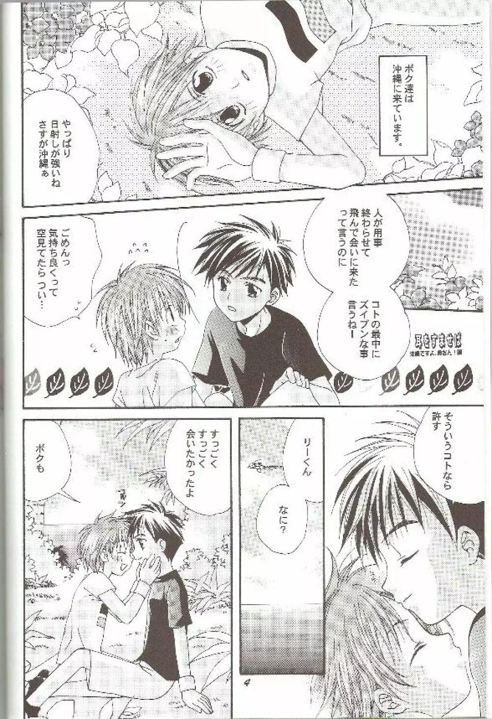 夏の王子様 Page.3