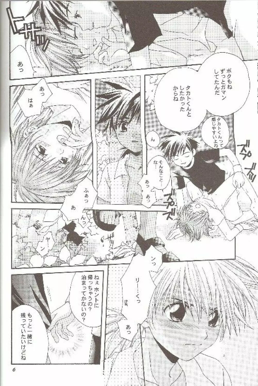 夏の王子様 Page.5